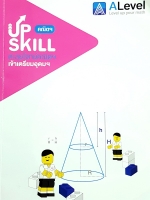 หนังสือกวดวิชา เอลเวล พี่แท็ป Upskill ตะลุยโจทย์คณิต สอบเข้าเตรียมอุดม จดครบเกือบทั้งเล่ม จดละเอียด