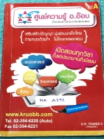 ►ครูอ๊อบ◄ MA A292 หนังสือเรียนพิเศษ วิชาคณิตศาสตร์ ป.6 Smart Test มีโจทย์ข้อสอบทั้งเล่ม เน้นฝึกทำโจทย์ข้อสอบ จดครบเกือบทั้งเล่ม จดละเอียด มีจดแสดงวิธีทำอย่างละเอียด หนังสือเล่มใหญ่