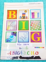 ►อ.บิ๊ก◄ BIG 7859 ป.6 สอบเข้า ม.1 Level 1 วิชาวิทยาศาสตร์ อาจารย์มีพิมพ์สรุปเนื้อหาแบ่งออกเป็นข้อๆ ทำให้อ่านง่าย เข้าใจง่าย มีจดเนื้อหาที่เรียนในห้องเรียนเพิ่มเติม ด้านหลังมีเฉลยแบบฝึกหัดครบทุกข้อ