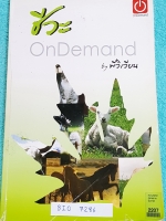 ►ออนดีมานด์◄ BIO 7286 หนังสือเรียนชีววิทยา ความหลากหลายทางชีวภาพ ส่วนเนื้อหาจดครบ จดปากกาสี ลายมือสวย หนังสือเล่มใหญ่