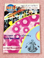 ►Neo Physics◄ หนังสือกวดวิชานีโอฟิสิกส์ อ.พิสิฎฐ์ สรุปสูตรและทฤษฎีสำคัญวิชาฟิสิกส์ระดับ ม.ปลาย ปวช. ปวส เพื่อนำไปใช้สอบเข้ามหาลัยและสอบแข่งขันชิงทุน มีสรุปเนื้อหาสำคัญรวม 22 บท มีเขียนบางหน้า และมีไฮไลท์เน้นข้อความสำคัญบางหน้า เนื้อหาตีพิมพ์สมบูรณ์ทั้งเล่