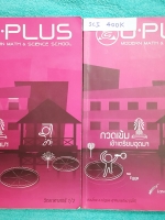 ►พี่โอ๋โอพลัส◄ SCI 400K คอร์สวิทยาศาสตร์ เล่ม 1,2 ครบเซ็ท กวดเข้มเข้าโรงเรียนเตรียมอุดมศึกษา จดเกินครึ่งเล่ม จดละเอียด มีจดเน้นจุดที่ออกสอบทุกปี ในหนังสือมีสรุปเนื้อหาและสูตรการคำนวณที่สำคัญในวิชาวิทย์ ม.ต้น มีเทคนิคลัดของพี่โอ๋หลายเทคนิค มี Update ข้อสอบ