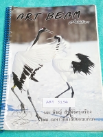 ►หมอพิชญ์ ไบโอบีม◄ ART 5254 Art Beam 2nd Edition อาร์ทบีมหมอพิชญ์เวอร์ชั่น 2nd Edition สรุปเนื้อหาวิชาชีววิทยาทั้งหมด ครบทุกบททุกเรื่อง พิมพ์สีสวยงามทั้งเล่ม จดด้วยปากกาสีสวยงาม จดครบทั้งเล่ม จดละเอียดมาก หนังสือใส่ปกสันเกลียว เปิดอ่านง่าย