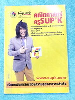 ►ซุปเค ม.3 เทอม 2◄ หนังสือกวดวิชาครูพี่ซุปเค SUP’K ม.3 เทอม 2 วงกลม การพิสูจน์เรขาคณิต สรุปเนื้อหาและสูตรสำคัญ เนื้อหามีความยากลึกถึงสอบเข้า ม.4 โรงเรียนดัง มีโจทย์เข้มข้น ในหนังสือจดบางหน้า จดละเอียด มีจดหลักการทำโจทย์ที่สำคัญ และไม่มีเฉลย