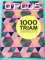 ►พี่โอ๋โอพลัส◄ Oplus หนังสือกวดวิชาคอร์สตะลุยโจทย์ 1000 ข้อ สอบเข้า ม.4 ร.ร.เตรียมอุดมศึกษา สายวิทย์-คณิต พร้อมไฟล์เฉลย ในหนังสือมีจดละเอียดบางหน้า พี่โอ๋รวบรวมข้อสอบจากสนามสอบแข่งขันดังๆหลายที่ เช่น ข้อสอบสมาคม ข้อสอบ สพฐ.รอบ 1,2 สอวน IJSO ห้อง Gifted เต