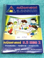 ►อ.อรรณพ◄ MA A560 หนังสือเรียน คณิตศาสตร์ ม.5 เทอม 2 จดครบเกือบทั้งเล่ม จดละเอียดมาก จดด้วยปากกาสีและดินสอ มีจดเน้นจุดที่ควรจำ จุดที่ชอบมักปรากฎในข้อสอบ Ent บ่อยๆ หนังสือเล่มหนาใหญ่มาก หนังสือใส่ปกสันเกลียว เปิดอ่านง่าย