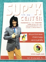 ►ครูพี่ซุปเค◄ SUPK M19 หนังสือกวดวิชา Admission-สอบตรง จำนวนเชิงซ้อน 1E+ ในหนังสือมีสรุปเนื้อหา และสูตรสำคัญ จดครบเกือบทั้งเล่ม จดละเอียดด้วยปากกาสีและดินสอ มีจดสูตรลัด สูตรโกง วิธีตรง วิธีถึก
