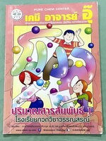 ►หนังสือเคมีอ.อุ๊◄ หนังสือกวดวิชา อ.อุ๊ เคมี ปริมาณสารสัมพันธ์ 1 ในหนังสือมีสรุปเนื้อหา โจทย์แบบฝึกหัด มีเฉลยและเฉลยละเอียดของอาจารย์ จดครบเกือบทั้งเล่ม จดละเอียด ลายมือไม่สวย