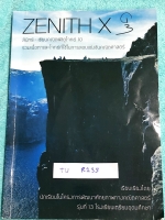 ►นักเรียนเตรียมอุดม◄ TU R135 สินิทธิ์ Zenith เซียนคณิตพิชิตโจทย์ 10 รวมเนื้อหาและโจทย์ที่ใช้ในการสอบแข่งขันคณิตศาสตร์ เรียบเรียงโดยน.ร.ในโครงการพัฒนาศักยภาพด้านคณิตศาสตร์ รุ่นที่ 13 ร.ร.เตรียมอุดมศึกษา มีโจทย์ตั้งแต่ระดับง่ายไปจนถึงระดับยาก แบบฝึกหัดแบ่งอ