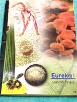 ►ยูเรก้า◄ Eureka อ.เอกฤทธิ์ ม.4 หลักสูตร A วิชาชีววิทยา มีสรุปเนื้อหาและโจทย์ทดสอบ ในส่วนเนื้อหาอาจารย์สรุปแบ่งย่อยออกเป็นข้อๆ ทำให้อ่านง่าย เข้าใจง่าย โจทย์แบบทดสอบมีเฉลย + เฉลยละเอียดครบทุกข้อ