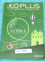 ►พี่โอ๋โอพลัส◄ SCI A811 Oplus หนังสือกวดวิชา วิทยาศาสตร์ ม.1 เทอม 2 เนื้อหาตีพิมพ์สมบูรณ์ทั้งเล่ม ในหนังสือมีเขียนบางหน้า มีแบบฝึกหัดและเฉลยท้ายบท เล่มหนาใหญ่มาก