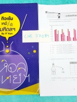►Ondemand◄ CHE 37089 หนังสือติวเข้มเคมีเข้ามหิดล พี่เคนออนดีมานด์ + พร้อมชีทแนวข้อสอบปีล่าสุด