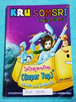 ►ครูสมศรี◄ ENG 8104 โค้งสุดท้ายเข้าม.4 ร.ร.ดัง จดละเอียดเกินครึ่งเล่ม มีสรุปแกรมม่าภาษาอังกฤษเพื่อเตรียมตัวสอบเข้า ม.4 มีจดเทคนิค + หลักการดูแกรมม่าเพิ้่มเติมหลายจุด *หน้าปกหลังหาย*