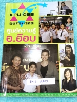 ►ครูอ๊อบ◄ ENG A813 หนังสือเรียนพิเศษ อังกฤษพื้นฐาน ป.5-ป.6 เน้นฝึกทำโจทย์ มัโจทย์หลากหลายแนว คลอบคลุมเนื้อหาทั้งพาร์ท Grammar, Vocab, Reading Comprehension จดครบเกือบทั้งเล่ม จดละเอียด ลายมือจดเป็นระเบียบ หนังสือเล่มหนาใหญ่