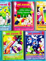 ►อ.อุ๊ เคมี◄ Full Set วิชาเคมี Entrance ครบเซ็ทเล่ม 1-5 จดครบเกือบทั้งเล่ม จดละเอียดทั้งเซ็ท มีสรุปเนื้อหาระดับชั้น ม.ปลาย ม.4-5-6 ที้งหมด มีโจทย์ข้อสอบและข้อสอบจริงประจำบท มีเฉลยและเฉลยอย่างละเอียด มีเทคนิคลัดเด็ดๆของอาจารย์อุ๊เยอะมาก หนังสือเล่มหนาใหญ๋ม