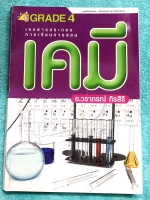 ►อ.วราภรณ์◄ หนังสือกวดวิชาเคมี ม.ปลาย สมดุลเคมี กรดเบส มีสรุปเนื้อหา โจทย์แบบฝึกหัดประจำบท และตัวอย่างข้อสอบเข้ามหาวิทยาลัย ในหนังสือจดครบเกือบทั้งเล่ม จดละเอียด ลายมือจดเป็นระเบียบเรียบร้อย มีจดหลักการทำโจทย์และมีจดเทคนิคลัดหลายสูตร หนังสือเล่มหนาใหญ่