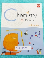 ►Ondemand◄ CHE 8297 เคมีพี่เคน ม.ต้น เรื่องน้ำเพื่อชีวิต เนื้อหาคลอบคลุมระดับชั้น ม.ต้น ม.1-2-3 ทั้งหมด พี่เคนนำข้อสอบเข้า ร.ร.เตรียมอุดมศึกษาย้อนหลังถึง 15 ปี มาให้ลองฝึกทำ มีจดเนื้อหาที่เรียนในห้องเพิ่มเติม แบบฝึกหัดมีจดเฉลยครบทุกข้อ