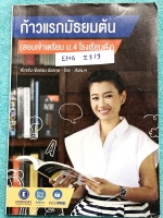 ►ครูพี่แนน , ครูพี่หมุย◄ ENG Z313 ก้าวแรกมัธยมต้น สอบเข้าเตรียม ม.4 โรงเรียนดัง วิชาภาษาอังกฤษ ไทย สังคม จดครบเกือบทั้งเล่ม จดละเอียด มีเทคนิคลัดและวิธีการทำข้อสอบของครูพี่แนนและครูพี่หมุย มีกฎเหล็กสำคัญที่ควรจำ อาจารย์มีเน้นจุดสำคัญที่ต้องระวัง