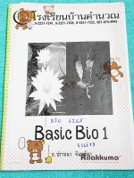 ►อ.ปรารถนา◄ BIO 6265 ชีววิทยาพื้นฐาน Basic BIO 1 มีสรุปเนื้อหาและโจทย์แบบฝึกหัด มีจดเนื้อหาที่เรียนในห้องเรียนเพิ่มเติม มีวาดรูปประกอบเนื้อหาหลายหน้า จดครบเกือบทั้งเล่ม จดละเอียดมาก