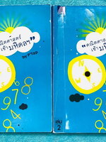 ►สอบเข้ามหิดล◄ พี่แท็ป เอเลเวล A Level ครบเซ็ท คณิตศาสตร์เข้ามหิดลเล่ม 1+2 เล่ม 1 จดครบเกือบทั้งเล่ม จดละเอียด มีจดหลักการทำโจทย์เพิ่มเติมหลายจุด เล่ม 2 มีจดเล็กน้อย ในหนังสือมีเทคนิคลัดเยอะมาก รวมถึงข้อควรรู้ ข้อสังเกตการทำโจทย์มากมาย ในหนังสือมีรวบรวมข้