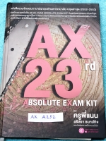 ►ครูพี่แนน Enconcept◄ AX A252 หนังสือ AX 23 rd Year Absolute Exam Kit หนังสือรวมข้อสอบวิชาภาษาอังกฤษเข้ามหาวิทยาลัย 4 ชุด ปี 2552 -2553 ในหนังสือมีเขียนบางหน้า อ่านง่าย มีคำอธิบายเฉลยละเอียดมาก ครูพี่แนนใช้ภาษาพูดอธิบายเฉลย ทำให้อ่านเข้าใจง่าย หนังสือปกแข