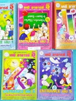 ►อ.อุ๊ เคมี◄ CHE 105K คอร์ส Entrance ครบเซ็ทเล่ม 1-5 จดครบเกือบทั้งเล่มทั้งเซ็ท จดละเอียดมาก ในส่วนเนื้อหาในห้องเรียนจดครบเกือบทั้งหมด แบบฝึกหัดมีทำไปบ้าง บางข้อยังไม่ได้ทำ แต่มีเฉลย+เฉลยละเอียดของครูอุ๊ มีจดเทคนิคการทำโจทย์เพิ่มเติมหลายจุด‬ จุดที่ต้องระว