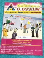 ►สอบโอลิมปิก◄ MA A513 อ.อรรณพ คณิตศาสตร์ Advanced Math Course ม.3 เทอม 1 หนังสือรวมโจทยฺ์ขั้นยากสำหรับเด็ก ม.3 เหมาะสำหรับนักเรียนที่มีพื้นฐานมาก่อน โจทย์มีความยากถึงระดับสอบแข่งขันโอลิมปิก จดครบเกือบทั้งเล่ม จดละเอียดมาก มีจดหลักการทำโจทย์หลายจุด หนังสือ