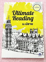 ►ครูพี่แนน Enconcept◄ หนังสือเรียน Ultimate Reading ม.ปลาย มีเทคนิคการทำข้อสอบพาร์ท Reading ขั้นพื้นฐานและขั้น Advanced มีวิธีตัด Choice ตัดตัวเลือกที่ผิด อาจารย์มีบอกลักษณะข้อสอบที่พบเจอบ่อยๆ มีโจทย์หลากหลายแนวตั้งแต่โจทย์ Basic – Advanced – Real Exam ใน
