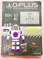 ►สอบเข้ามหิดล◄ พี่โอ๋โอพลัส Oplus คณิตศาสตร์กวดเข้มเข้ามหิดลวิทยานุสรณ์ + ไฟล์เฉลยละเอียด ในหนังสือมีสรุปเนื้อหาครบทุกบท มีแบบฝึกหัดประจำบท มีโจทย์ข้อสอบแบบ Unseen อาจารย์มีบอกข้อสอบเข้ามหิดลที่ชอบออกเป็นประจำ มีจดละเอียดบางหน้า ทุกบทมีการบ้านเป็นตะลุยข้อ