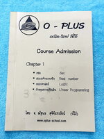 ►พี่โอ๋โอพลัส◄ หนังสือพี่โอ๋โอพลัส Course Admission Chapter 1 มีสรุปเนื้อหา โจทย์ มี O-plus Sense + O-Plus Tips ซึ่งเป็นเทคนิคลัดเฉพาะของครูพี่โอ๋เยอะมาก จดครบเกือบทั้งเล่ม จดละเอียด มีจดเทคนิคลัดการทำโจทย์ ข้อควรระวังสำคัญที่ควรจำ สำเนา