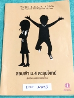 ►ครูพี่แนน Enconcept◄ ENG A733 สอบเข้า ม.4 ตะลุยโจทย์ Book & Exercises จดครบเกือบทั้งเล่ม มีเทคนิคเคล็ดลับเยอะ ,มี Step การดูโจทย์เป็นขั้นตอน รวมถึงขั้นตอนในการทำข้อสอบใน part ต่างๆ , มีแนวคำถามที่ควรทำก่อน + ทำทีหลังเพื่อง่ายต่อการตอบและแข่งขันกับเวลา