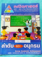 ►อ.อรรณพ◄ MA 6375 หนังสือเรียน คณิตศาสตร์ ม.5 ลำดับและอนุกรม จดครบเกือบทั้งเล่ม จดละเอียดมาก มีโน้ตจุดที่ต้องระวังโดนหลอก