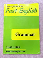 ►Fast English◄ หนังสือกวดวิชา Fast English เล่ม Grammar สรุปแกรมม่าแบบเรียนเร็ว รู้เร็ว จำง่าย มีทั้งหมด 30 บท มีสรุปสูตรแกรมม่าแบบย่นย่อบรรทัดเดียวแต่มีความละเอียดมาก ทำให้อ่านง่าย เข้าใจง่าย มีตัวอย่างประกอบทุกสูตร มีโจทย์ประจำบท จดครบเกือบทั้งเล่ม จดละ