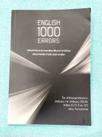 ►ตะลุยโจทย์1,000ข้อ◄ หนังสือ English 1,000 Errors เน้นฝึกทำโจทย์พาร์ท Error โดยนักเรียนทุนเล่าหลวง มีโจทย์ 20 ชุด รวมทั้งหมด 1,000 ข้อ มีเฉลยอย่างละเอียดครบทุกข้อครบทั้งเล่ม ในหนังสือมีทำโจทย์ไปแล้ว 3 ชุด ที่เหลือยังไม่ได้ทำขาวสะอาด หนังสือหายาก ขายเกินรา