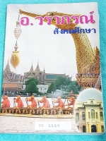 ►อ.วราภรณ์◄ SO 1169 กวดเข้า ร.ร.เตรียมอุดมศึกษา มีสรุปเนื้อหา และโจทย์แบบฝึกหัดประจำบท มีจดเฉลยครบเกือบทุกข้อ อาจารย์มีเน้นจุดที่น่าคิด และจุดสำคัญที่ต้องระวัง