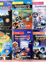 ►วิทยาศาสตร์ ม.ต้น◄ อ.สมพงศ์ วิทยาศาสตร์ ม.1-3 เล่ม 1-6 สรุปเนื้อหาอย่างละเอียดครบถ้วน มีแบบทดสอบ เฉลยละเอียดครบทุกข้อ หนังสือมีเขียนบางหน้า กระดาษเหลืองเก่าตามกาลเวลา หนังสือมีขนาดท่าฝ่ามือ