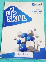 ►เอเลเวล◄ MA 6168 Upskill ตะลุยโจทย์คณิตศาสตร์ วิชาสามัญ + ไฟล์เฉลยละเอียดบางข้อ ในหนังสือมีสถิติการออกข้อสอบย้อนหลัง มีสรุปสูตรสำคัญ โจทย์เยอะมาก มีเทคนิคลัด + สูตรลัดของพี่แท็ปหลายสูตร มีจดเกินครึ่งเล่ม จดละเอียดมาก ลายมือจดเป็นระเบียบ มีจดเน้นจุดที่ออก