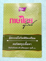 ►สอบเข้าเตรียมอุดม◄ ครูลิลลี่ อัศจรรย์โควิดพิชิตเตรียม#TU86 ติวเข้มสรุปเนื้อหาสอบเข้าเตรียมอุดม สรุปเนื้อหาระดับชั้น ม.ต้นทั้งหมดเพื่อเตรียมสอบเข้า ม.4 ร.ร.อุดมศึกษา มีสูตรลัดเฉพาะของครูลิลลี่ ท่องจำแล้วนำไปใช้สอบได้เลย ในส่วนของสรุปทบทวนอาจารย์แบ่งเนื้อห