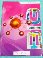 ►สอบเข้าเตรียมอุดม◄ TU 6320 อ.บิ๊ก ข้อสอบมิดไมล์วิทย์ เข้าเตรีม รวมข้อสอบจริงปีที่ผ่านมาของ ร.ร.เตรียมอุดม จดเฉลยครบทุกข้อ ลายมืออ่านยาก จดละเอียด