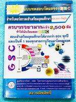 ►GSC◄ หนังสือกวดวิชา GSC แบบทดสอบวัดผลสำหรับกวดเข้าเตรียมอุดมศึกษา พ.ศ. 2541-ปัจจุบัน ครบทั้ง 5 วิชาหลัก มีโจทย์มากกว่า 2,500 ข้อ มีเฉลยครบทุกข้อทั้ง 2,500 ข้อ ในหนังสือมีทำโจทย์ไปแล้วไม่กี่หน้า กระดาษเหลืองเก่าเล็กน้อยตามกาลเวลา ในหนังสือมีรอยเปียกน้ำเล็