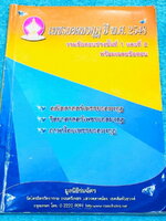 [เพชรยอดมงกุฎ] หนังสือสอบเพชรยอดมงกุฎ รวมข้อสอบเพชรยอดมงกุฎ พ.ศ. 2548 วิชาคณิตศาสตร์ วิทยาศาสตร์ ภาษาไทย ระดับชั้น ป.1-ป.6 พร้อมเฉลยครบทุกข้อ เนื้อหาในหนังสือตีพิมพ์สมบูรณ์ทั้งเล่ม ในหนังสือมีเขียนเล็กน้อย