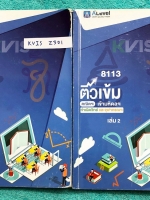 ►สอบเข้ากำเนิดวิทย์,มหิดล,จุฬาภรณ์◄ KVIS Z301 หนังสือกวดวิชา พี่แท๊ปเอเลเวล ครบเซ็ท เล่ม 1+2 ติวเข้มคณิตศาสตร์สอบเข้ามหิดล กำเนิดวิทย์ จุฬาภรณ์ จดครบเกือบทั้งเล่ม จดละเอียด มีสรุปสูตรสำคัญ และโจทย์แบบทดสอบ อาจารย์มีเน้นจุดที่ต้องระวัง และมีบอก Key Idea สำ