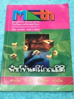 ►อ.สมัย◄ หนังสือกวดวิชาคณิตศาสตร์ ฟังก์ชั่นตรีโกณมิติ จดครบเกือบทุกหน้า จดละเอียดมาก มีจดเทคนิคลัดของอาจารย์หลายจุด ในหนังสือมีสรุปสูตร และโจทย์แบบฝึกหัด อาจารย์มีเน้นจุดที่ควรรู้ จุดที่ควรระวัง และจุดสำคัญที่ควรจำ ด้านหลังมีเฉลยแบบฝึกหัดละเอียดมาก บางข้อ