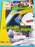 ►อ.สมเจต◄ ENG 5726 หนังสือเรียนพิเศษวิชาภาษาอังกฤษ ม.3 Step 3 เทอม 1 เล่มตะลุยโจทย์ เน้นฝึกทำโจทย์ จดครบเกือบทั้งเล่ม จดละเอียดด้วยดินสอ ลายมือจดเรียบร้อย จดเป็นระเบียบน่าอ่าน