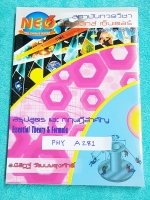 ►นีโอฟิสิกส์◄ PHY A281 สรุปสูตรและทฤษฎีสำคัญวิชาฟิสิกส์ระดับ ม.ปลาย ปวช. ปวส เพื่อนำไปใช้สอบเข้ามหาลัย และสอบชิงทุน มีสรุปเนื้อหาสำคัญรวม 22 บท เนื้อหาตีพิมพ์สมบูรณ์ทั้งเล่ม