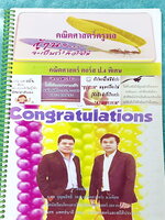 ►หนังสือเรียนประถม◄ หนังสือกวดวิชาครูพล คณิตศาสตร์ ป.4 พิเศษ เน้นตะลุยโจทย์ทั้งเล่ม จดครบเกือบทั้งเล่ม จดละเอียด หนังสือใส่ปกสันเกลียว เปิดอ่านง่าย ลายมือจดโดยน้องที่สอบติดเข้า ม.1 Gifted บดินทร์เดชา