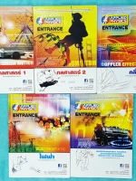 ►อ.ประกิตเผ่า แอพพลายฟิสิกส์◄ PHY 1000 คอร์สฟิสิกส์ Entrance ครบเซ็ท 5 เล่ม จดครบทั้งเซ็ท จดละเอียดมาก ตั้งใจเรียน ลายมือจดเป็นระเบียบ อ่านง่าย ทุกเล่มมีสรุปสูตร แบบฝึกหัด และมีเฉลยวิธีคิดละเอียดมาก เหมาะสำหรับนักเรียนที่กำลังเตรียมตัวสอบเอ็นทรานซ์ สอบแอด