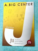 ►สอบเข้าม.1◄ อ.บิ๊ก A.BIG Center หนังสือเรียนพิเศษ Junior 1 สอบเข้า ม.1 โรงเรียนดัง เนื้อหาพื้นฐาน สรุปใจความสำคัญ อาจารย์สรุปเนื้อหาแบ่งออกเป็นข้อๆ ทำให้อ่านง่าย เข้าใจง่าย เนื้อหาตีพิมพ์สมบูรณ์ มีโจทย์ประจำบท หนังสือใหม่ไม่มีรอยขีดเขียน ไม่มีเฉลย สำเนา