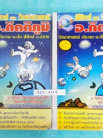 ►อ.กิตติภูมิ◄ BIO 100R หนังสือเรียนพิเศษ Pre-Olympic ชีววิทยา เล่ม 1+2 สรุปเนื้อหาชีววิทยาเพื่อเตรียมสอบโอลิมปิก มีโจทย์แบบฝึกหัดระดับยาก เหมาะสำหรับนักเรียนที่มีพื้นฐานดี จดครบเกือบทั้งเล่ม จดละเอียดมาก มีวาดรูปประกอบเนื้อหาหลายหน้า เล่มหนาใหญ่มากทั้ง 2