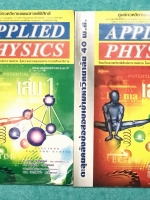 ►อ.ประกิตเผ่า แอพพลายฟิสิกส์◄ ตะลุยคลังข้อสอบเข้ามหาวิทยาลัย 40 พ.ศ. เล่ม 1+2 ครบเซ็ท มีสรุปเนื้อหากระชับครบทุกบทที่ต้องใช้สอบเข้ามหาวิทยาลัย มีโจทย์ข้อสอบจริงประจำบท เล่ม 1 จดครบเกือบทั้งเล่ม จดละเอียด เล่ม 2 มีจดเล็กน้อย ข้อที่ไม่ได้จดไม่มีเฉลย